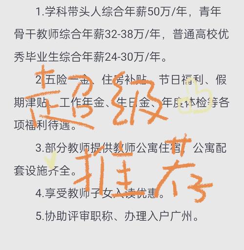 群英荟萃，共续华章——广州市番禺区恒润实验学校2025年春季教师招聘简章