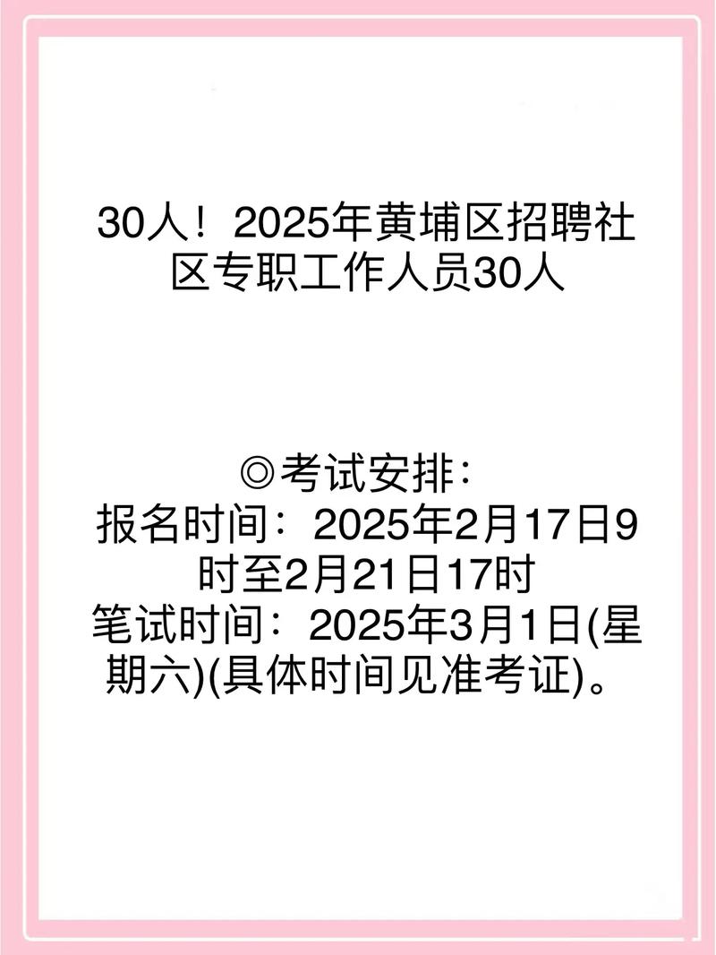 2025广东广州南沙区黄阁镇社区专职工作人员招聘16人公告