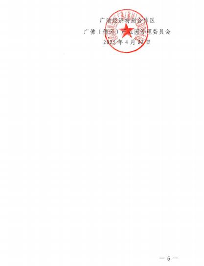 2025广东广州市广清经济特别合作区广德(英德)产业园管理委员会招聘雇员5人公告