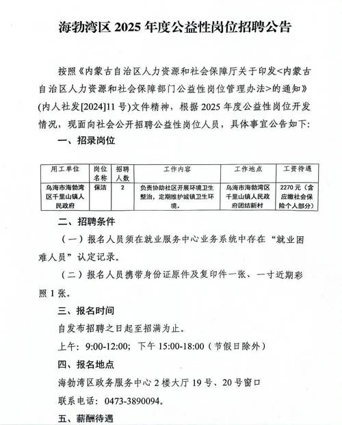 2025广东广州市海珠区江海街招聘公益性岗位工作人员2人公告