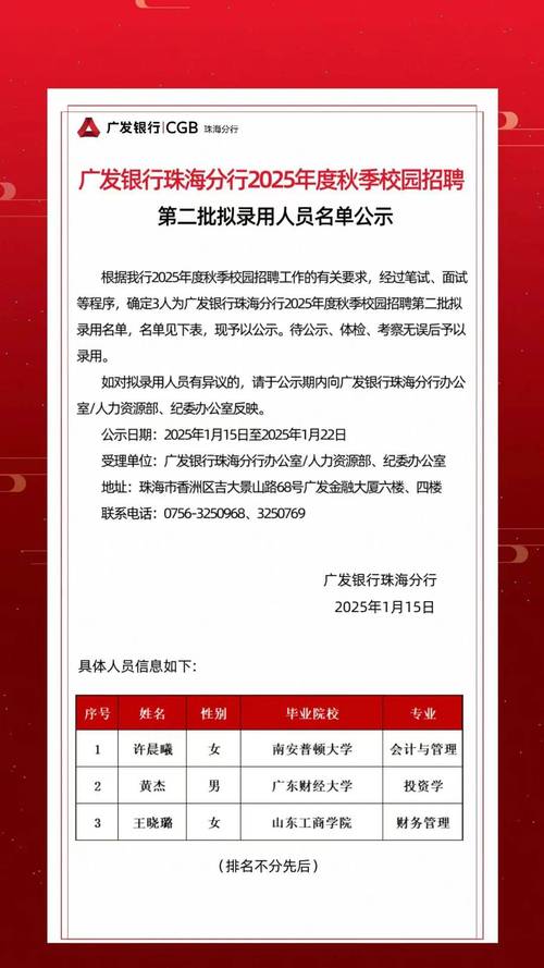 2025广东广州市海珠区新港街道第一批雇员招聘递补人员公示