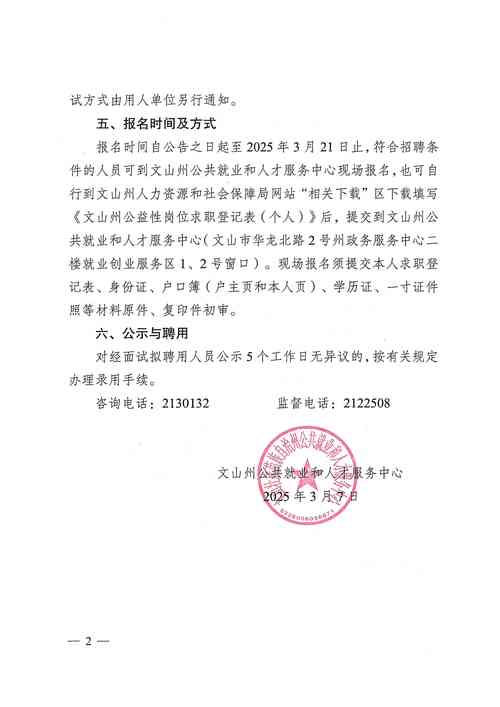 2025广东广州市黄埔区新龙镇递补基层公共就业创业服务岗人员的公告