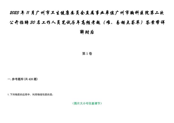 2025广东广州市卫生健康委员会直属事业单位广州市胸科医院集中招聘高层次和急需紧缺人才拟聘人员公示（一）