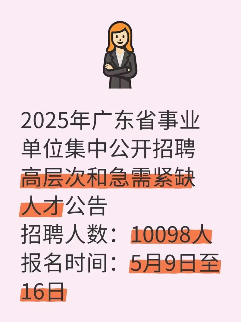 2025广东省事业单位集中招聘高层次和急需紧缺人才广州市番禺区基本建设投资管理中心面试及体检公告