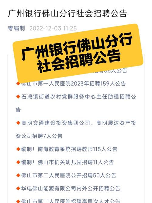 2025广州银行人才招聘公告