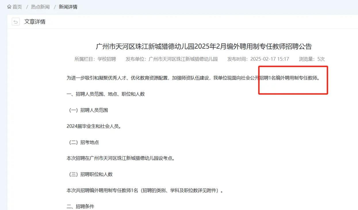 2025年7月广东广州市天河区华港幼儿园招聘编外教职工面试、实操有关公告
