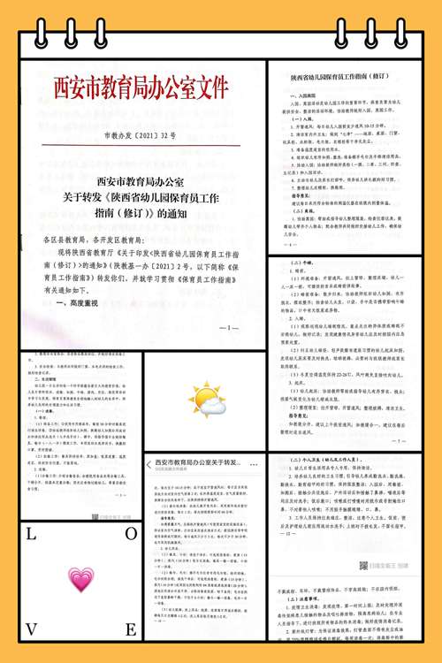 2025年7月广东广州市天河区旭日雅苑幼儿园编外聘用制教辅人员（保育员）面试公告