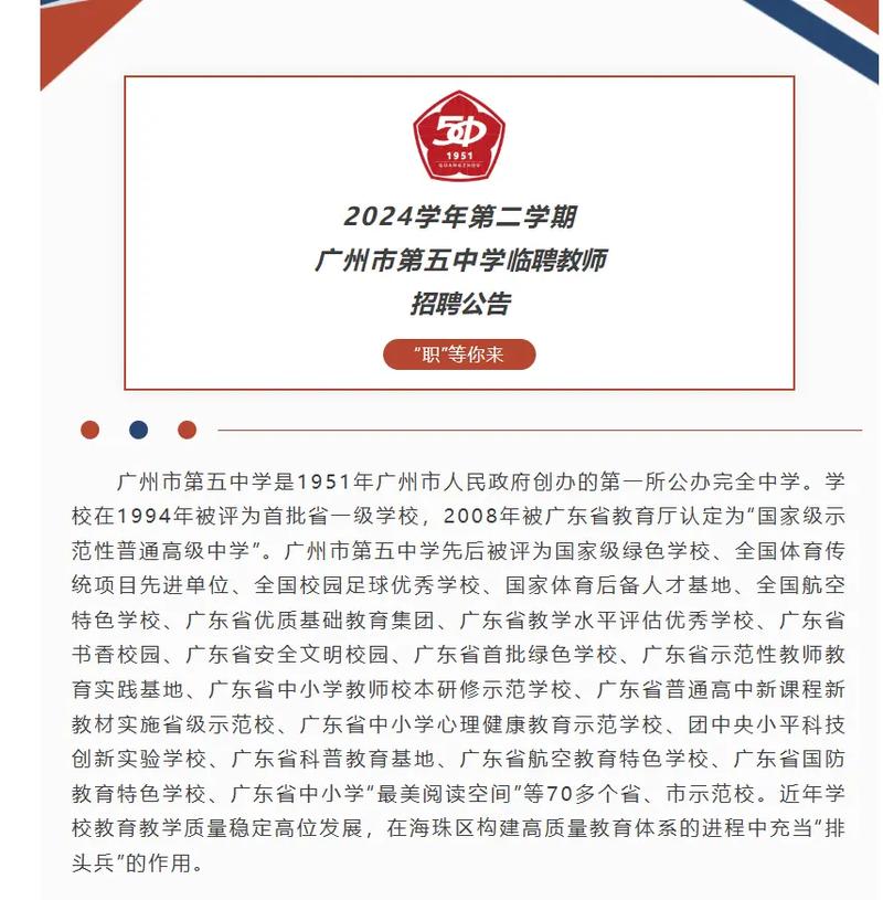 2025年秋季学期广东广州市天河区同仁实验学校教师招聘初中英语教师1人公告