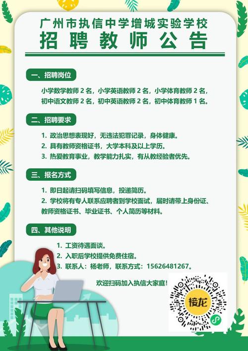 2025年秋季学期广东广州市天河区同仁实验学校教师招聘初中英语教师1人公告