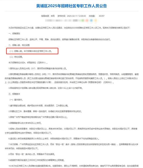 广东省广州市黄埔区人民政府萝岗街道2025年招聘社区党建专职组织员的公告
