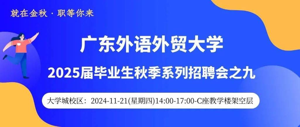 广东外语外贸大学前沿交叉研究院2025年招聘人才