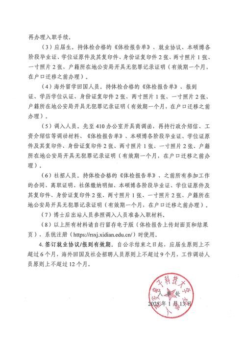 广州市黄埔区人民政府黄埔街道办事处2025年6月公开招聘3名政府聘员公告