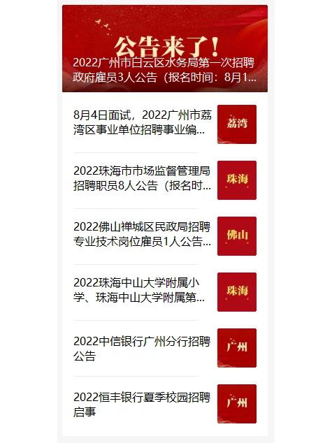 中国共产主义青年团广州市白云区委员会2025年6月招聘1名政府雇员公告（第一次）