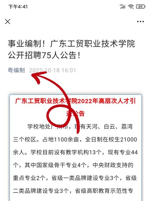 2025广东工贸职业技术学院集中招聘高校毕业生拟聘人员公示（第一批）