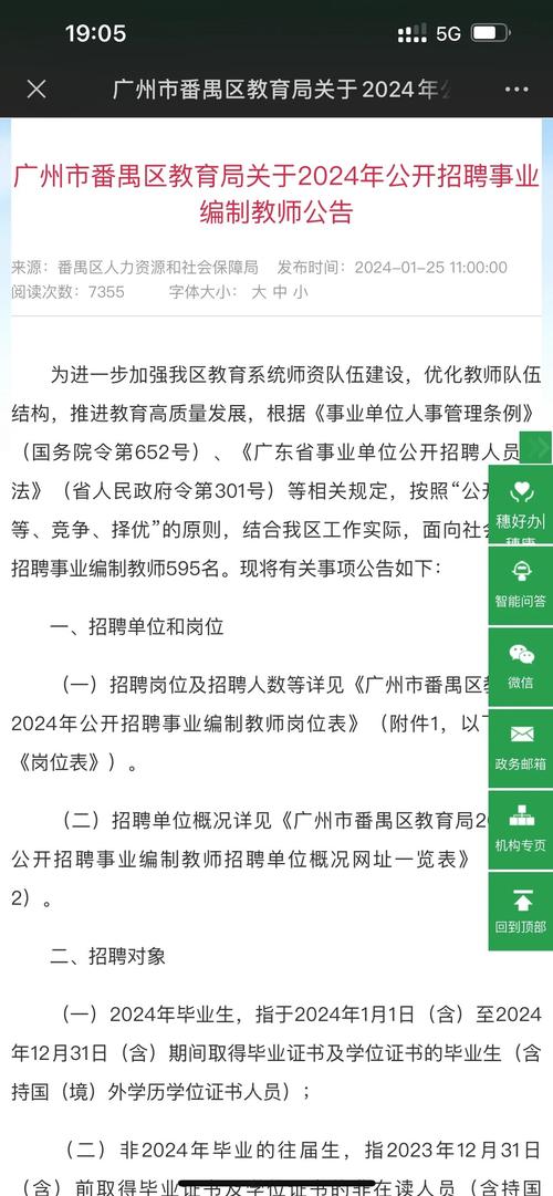 2025广东广州市番禺区番广附万博学校招聘聘用制教师10人公告
