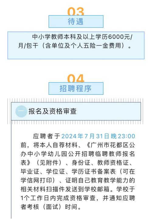 2025广东广州市花都区秀雅学校招聘临聘教师3人公告