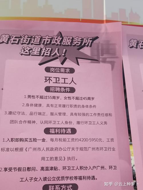 2025广东广州市黄埔区鱼珠街道茅岗社区招聘1人公告