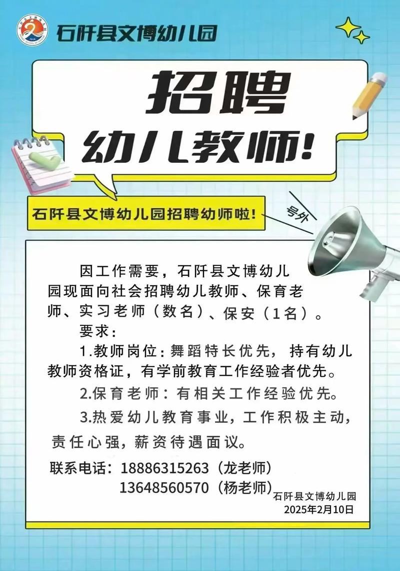 2025广东广州市天河区欣悦幼儿园招聘编外聘用制专任教师1人公告