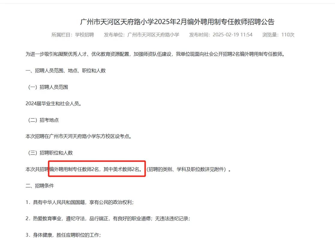 2025广东广州市天河区欣悦幼儿园招聘编外聘用制专任教师1人公告