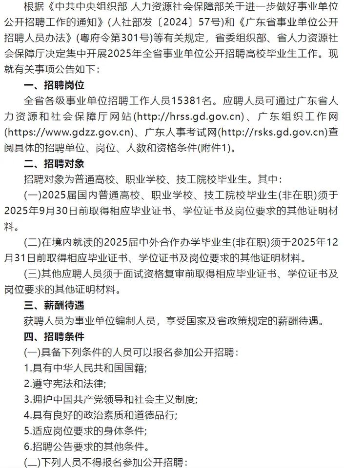 2025广东广州市政协办公厅所属事业单位集中招聘高校毕业生拟聘用人员公示