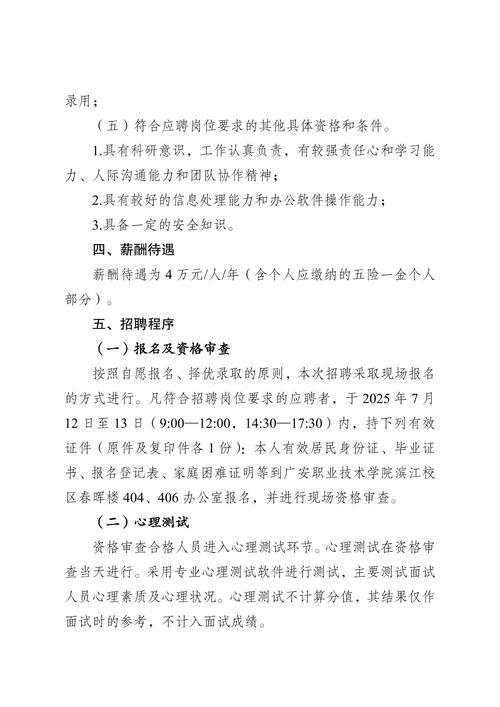 2025广东省疾病预防控制中心招聘科研助理和项目助理2人公告