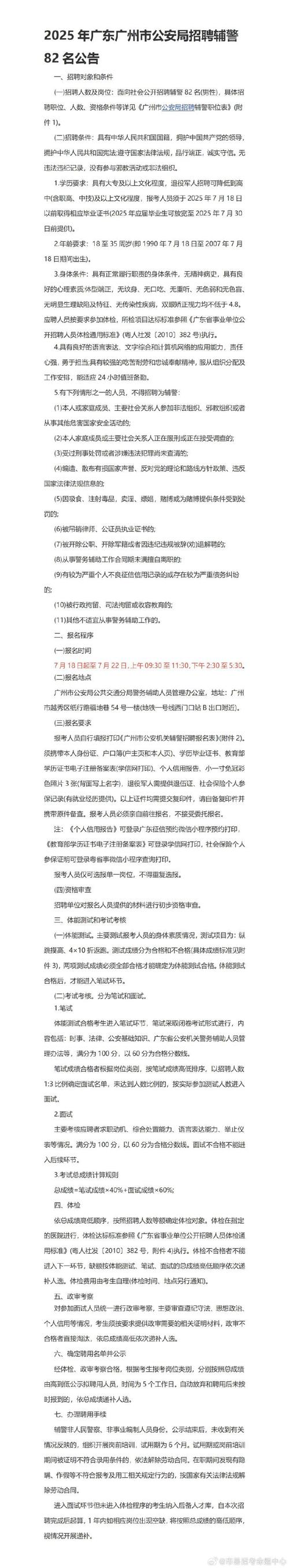 2025广州市越秀区华乐街招聘辅助人员2人公告
