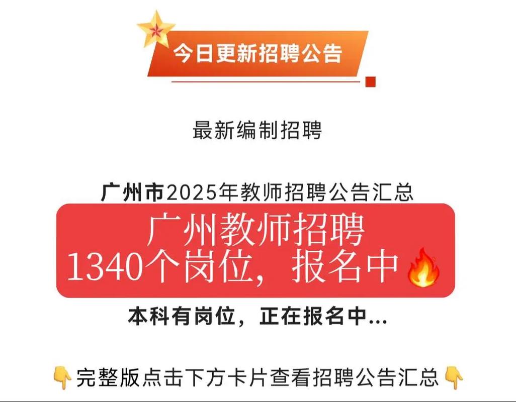 2025年7月广东广州市天河区棠下小学招聘编外聘用制专任教师1人公告