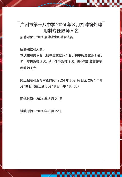 2025年7月广东广州市天荣中学招聘编外聘用制专任教师面试公告