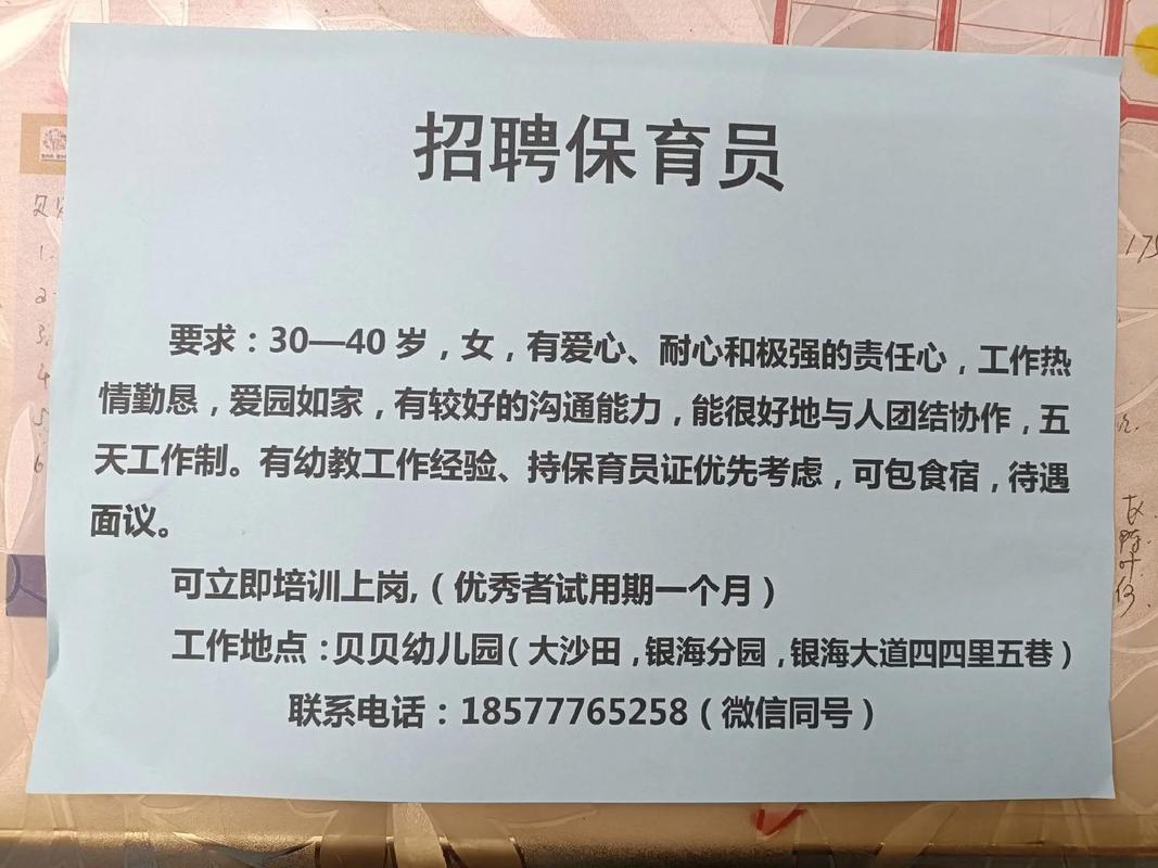 2025年8月广东广州市天河区金穗幼儿园招聘编外聘用制教辅人员（保育员）1人公告