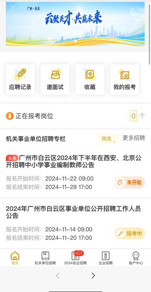 2025年广东广州市白云区江村中学招聘顶岗教师启事（2025学年）
