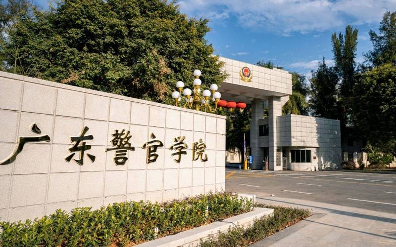 广东警官学院科研部2025年6月公开招聘1名非事业编制工作人员公告