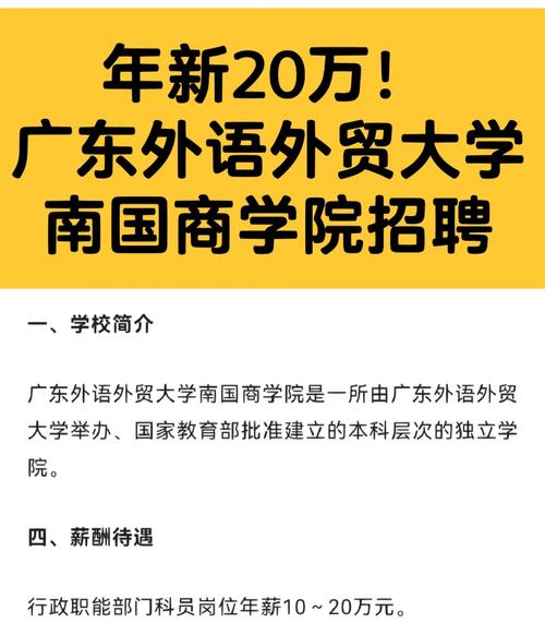 广东外语外贸大学南国商学院2025年新媒体与国际传播学院招聘启事(急招）