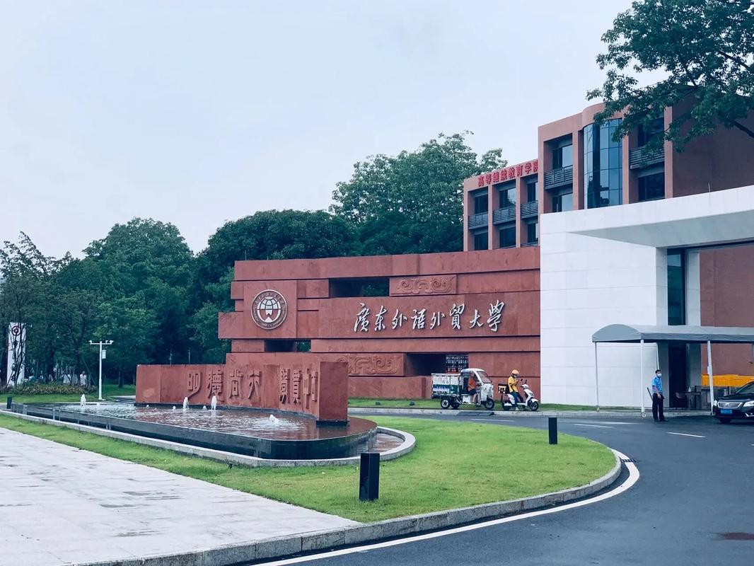 广东外语外贸大学西方语言文化学院2025年6月公开招聘1名非事业编制工作人员的启事