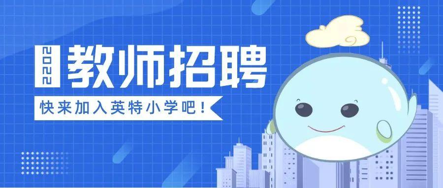 广州市华颖外国语学校2025年6月招聘1名专任教师（自筹经费）公告