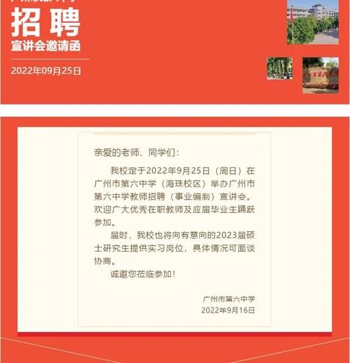 广州市教育局直属事业单位广州市第六中学2025年第一次公开招聘教师公告
