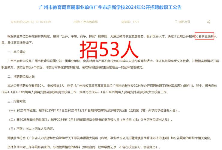 广州市增城区荔城街第三中学2025年招聘编外聘用制教师