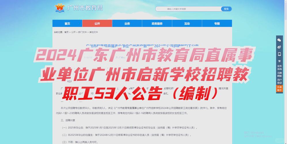 2025广东广州市白云区63所公办中小学招聘各科临聘教师270+人公告
