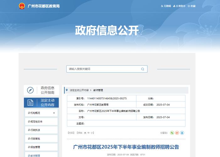 2025广东广州市花都区教育局花东教育指导中心招聘公告(劳动合同制教师40人)