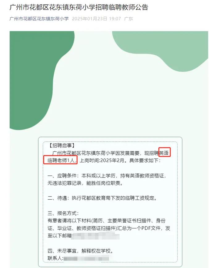 2025广东广州市花都区教育局花东教育指导中心招聘公告(劳动合同制教师40人)