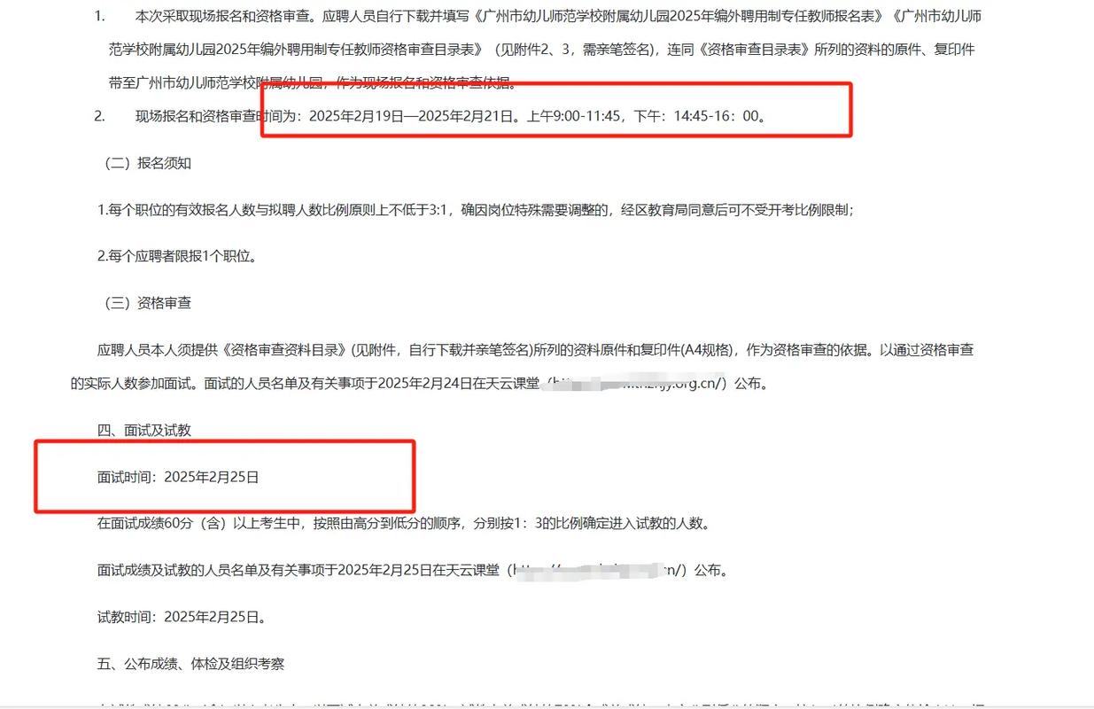 2025广东广州市天河区枫叶幼儿园编外聘用制专任教师及教辅人员招聘5人公告