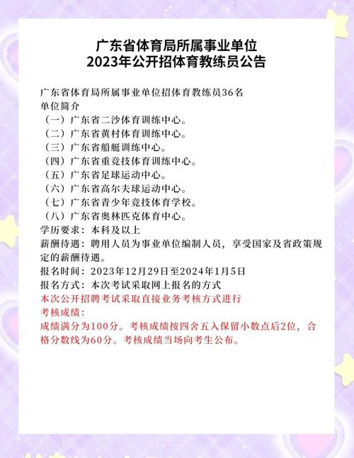 2025广东广州市天河区教育系统招聘公办中小学体育教练员综合成绩和体检公告