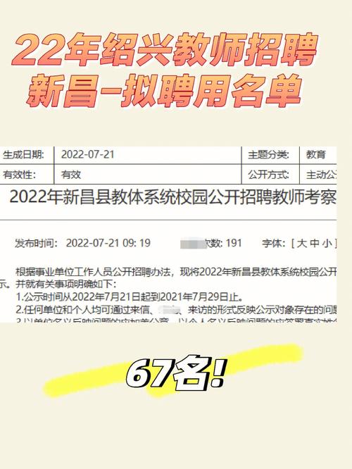 2025广东广州市天河区新昌学校招聘初中物理、历史教师2人公告