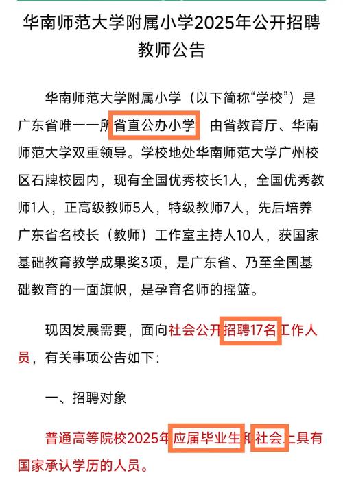 2025广东广州市天河区珠村小学招聘 编外聘用制专任教师基本能力测试公告