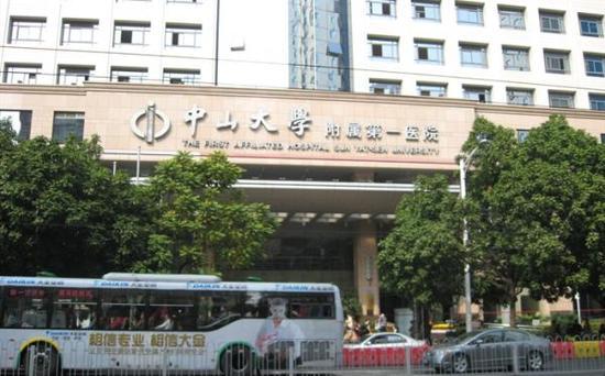 2025广东广州市越秀区中山大学孙逸仙纪念医院审计部工作人员招聘1人启事