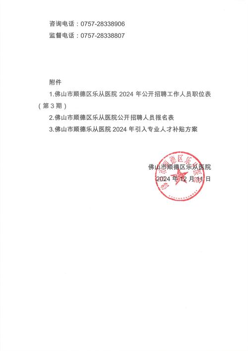 2025广东广州中医药大学第一附属医院深汕医院（逸挥院区）招聘事业单位人员笔试公告