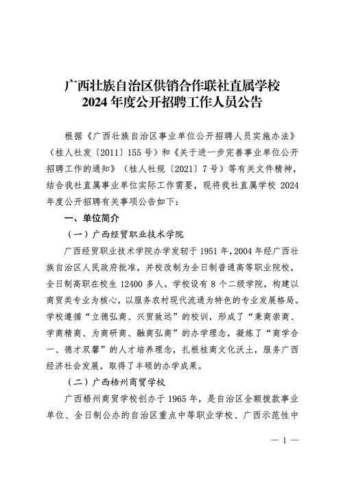 2025广东警官学院财务部公开招聘合同制工作人员公告