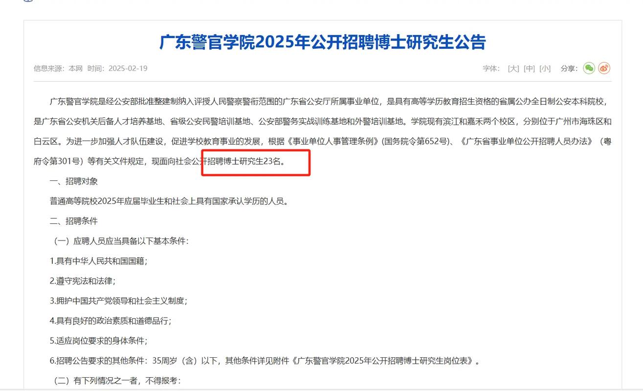 2025广东警官学院财务部公开招聘合同制工作人员公告