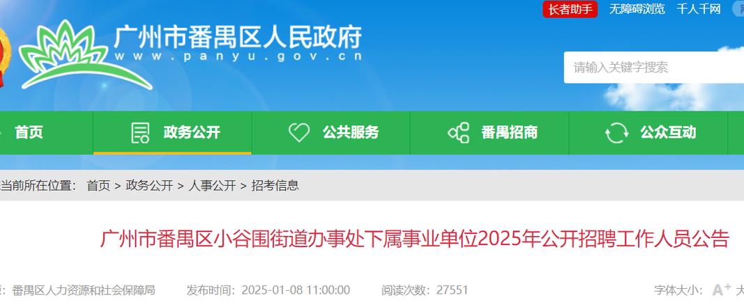 2025广州市番禺区小谷围街道办事处下属事业单位招聘工作人员拟聘用人员公示(第一批)