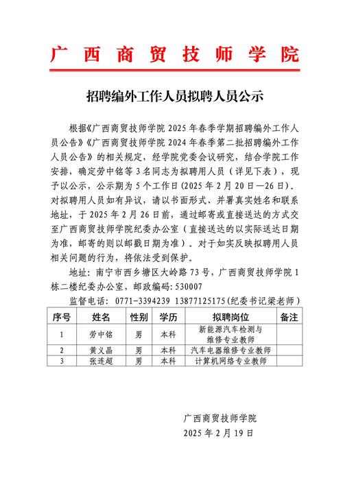 2025年7月广东广州市泰安中学招聘 编外聘用制专任教师8人公告