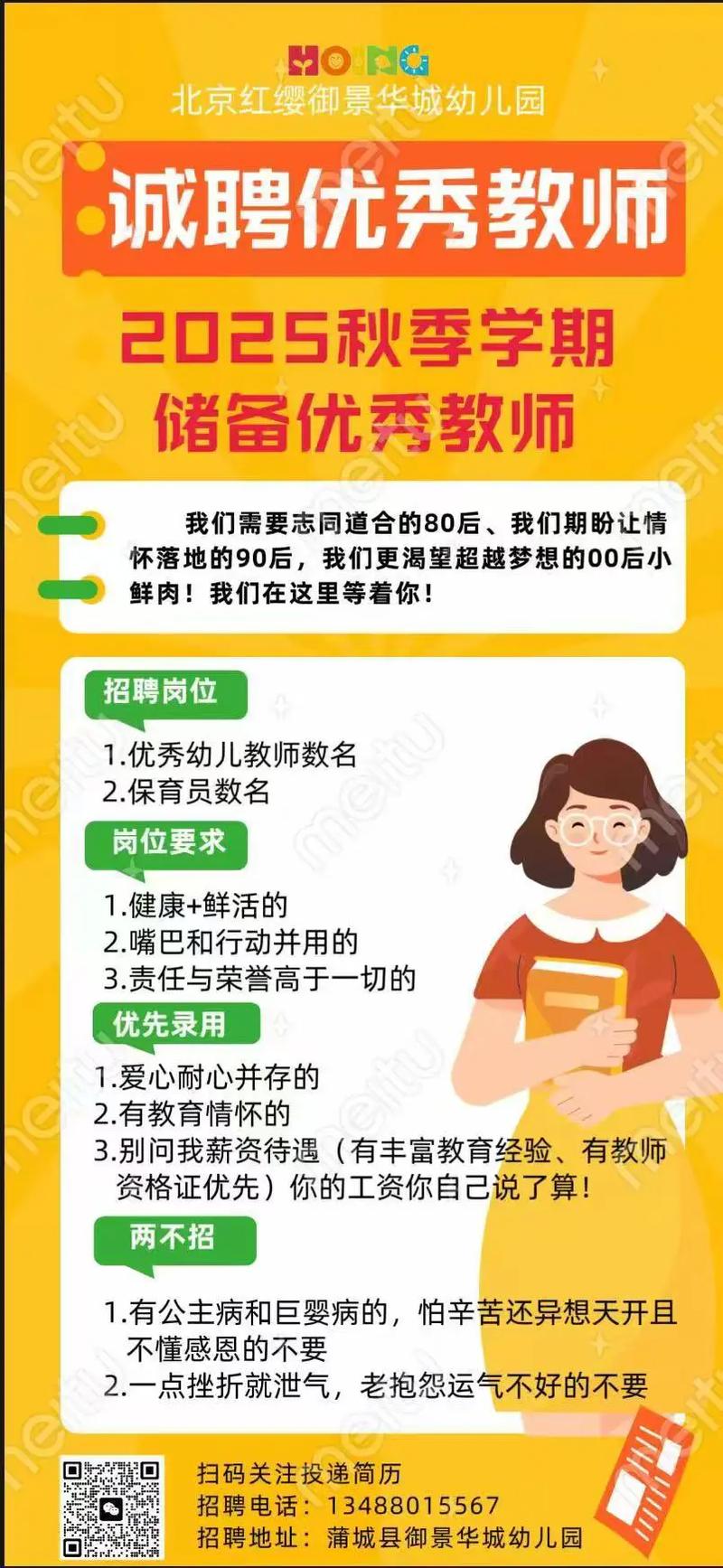2025年7月广东广州市天河区龙口中路幼儿园第二次编外聘用制专任教师招聘2人公告